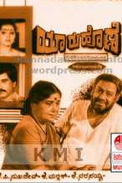 Yaru Hone (1989)
