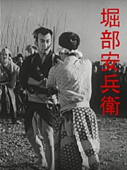 Yasubei Horibe (1936) Yasubei Horibe (1936)