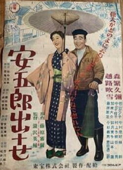 Yasugorō shusse (1953)