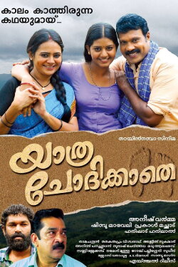 Yathra Chodikkathe (2016)