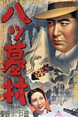 Yatsuhaka-mura (1951) Yatsuhaka-mura (1951)