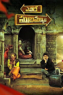 Yavade Subramanyam (2015) Yavade Subramanyam (2015)
