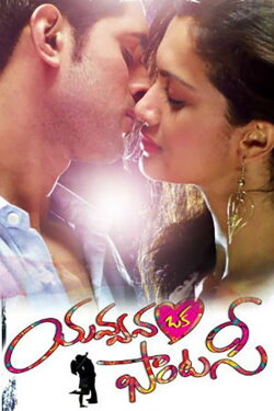 Yavvanam Oka Fantasy (2015) Yavvanam Oka Fantasy (2015)