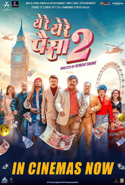Ye Re Ye Re Paisa 2 (2019) Ye Re Ye Re Paisa 2 (2019)
