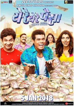 Ye Re Ye Re Paisa (2018) Ye Re Ye Re Paisa (2018)