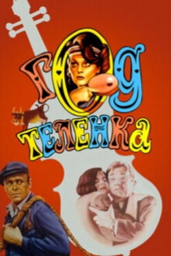 Year of a Calf (1986) Year of a Calf (1986)