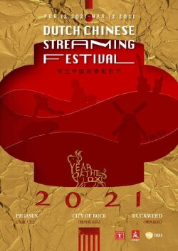 Year of the Ox: Dutch Chinese Streaming Festival 2021 (2021)