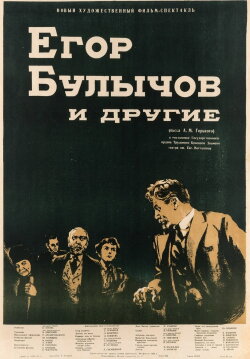 Yegor Bulychyov and Others (1953) Yegor Bulychyov and Others (1953)