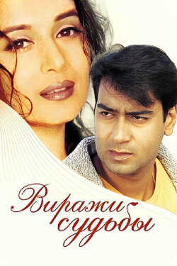 Yeh Raaste Hain Pyaar Ke (2001)