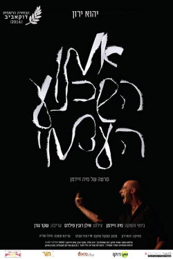 Yehu Yaron - The Self Deception Artist (2014)