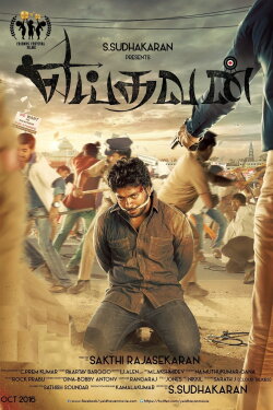 Yeidhavan (2017)