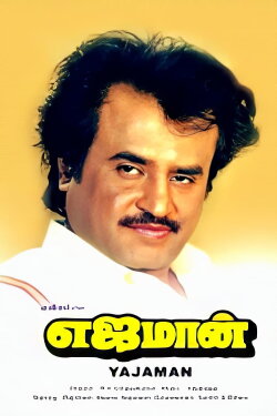 Yejaman (1993) Yejaman (1993)