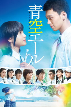 Yell for the Blue Sky (2016) Yell for the Blue Sky (2016)