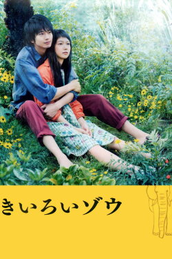 Yellow Elephant (2013)