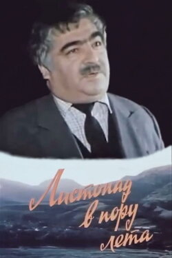 Yellow Leaves in Summer (1986) Yellow Leaves in Summer (1986)