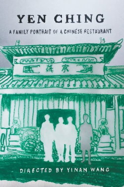 Yen Ching 燕京 (2018)