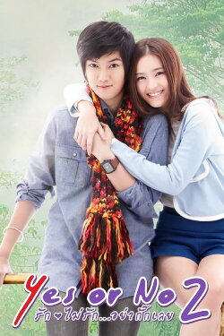 Yes or No 2 (2012)