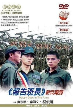 Yes, Sir (1987) Yes, Sir (1987)
