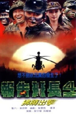 Yes, Sir! IV (1996)