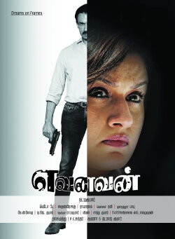 Yevanavan (2017) Yevanavan (2017)
