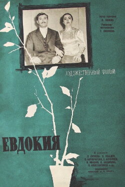 Yevdokiya (1961) Yevdokiya (1961)