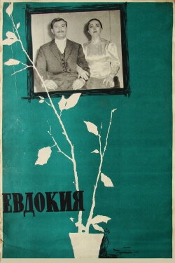 Yevdokiya (1961) Yevdokiya (1961)