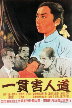 Yi guan hai ren dao (1952) Yi guan hai ren dao (1952)