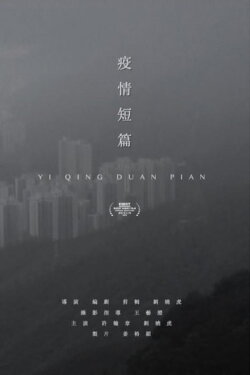Yi Qing Duan Pian (2020) Yi Qing Duan Pian (2020)