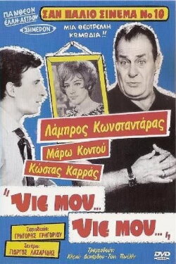 Yie mou... Yie mou... (1965)