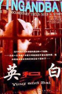 Ying and Bai (2000)