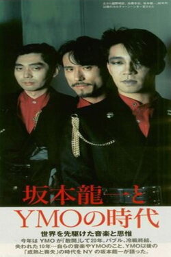 YMO JAPAN TOUR at Nippon Budokan (1983) YMO JAPAN TOUR at Nippon Budokan (1983)