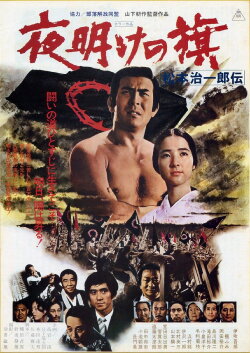 Yoake no hata matsumoto jiichirō Den (1976) Yoake no hata matsumoto jiichirō Den (1976)