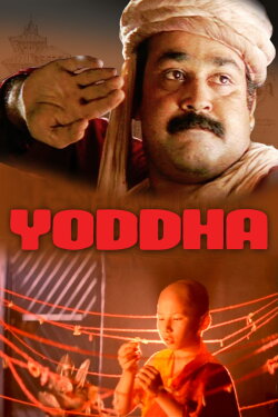 Yoddha (1992) Yoddha (1992)