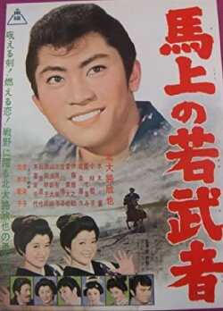 Yoka chigo zakura Make no wakamusha (1962) Yoka chigo zakura Make no wakamusha (1962)