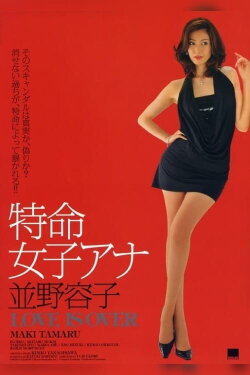 Yoko Namino 2: Love Is Over (2010) Yoko Namino 2: Love Is Over (2010)