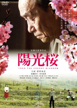 Yoko the Cherry Blossom (2015)