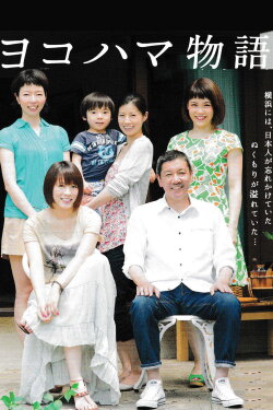 Yokohama Story (2013) Yokohama Story (2013)