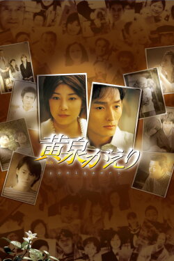 Yomigaeri (2003) Yomigaeri (2003)