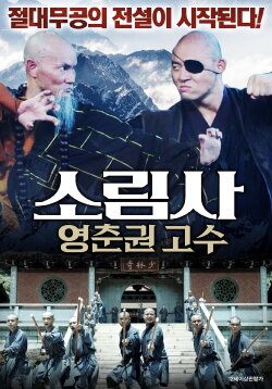 Yongchun of South Shaolin: The Founders (2022) Yongchun of South Shaolin: The Founders (2022)