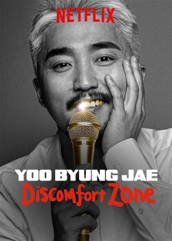 Yoo Byung Jae: Discomfort Zone (2018) Yoo Byung Jae: Discomfort Zone (2018)