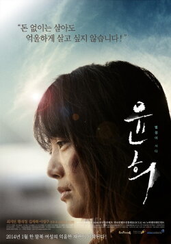 Yoon Hee (2014) Yoon Hee (2014)