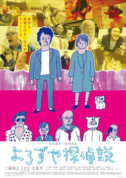 Yorozuya Detective Story (2017) Yorozuya Detective Story (2017)