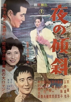 Yoru no keisha (1962)