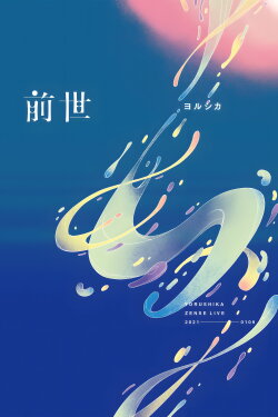 Yorushika Live: Zense (2021) Yorushika Live: Zense (2021)