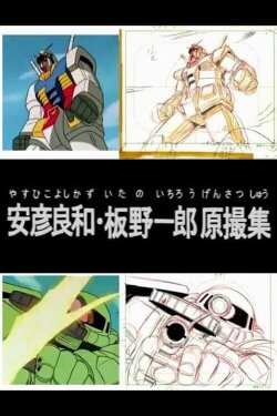 Yoshikazu Yasuhiko & Ichiro Itano: Collection of KeyAnimation Films (2014)