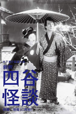 Yotsuya Ghost Story Part 1 (1949) Yotsuya Ghost Story Part 1 (1949)