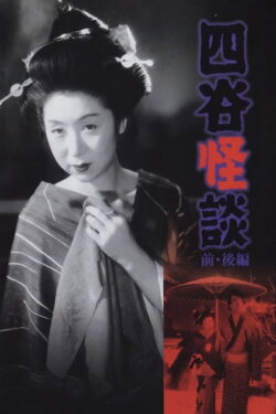 Yotsuya Ghost Story Part 2 (1949) Yotsuya Ghost Story Part 2 (1949)