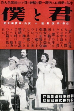 You and I (1941) You and I (1941)
