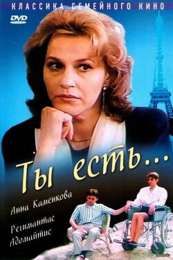 You are... (1993)