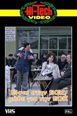 You are in the EEC, Learn About the EEC (1981)